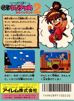 Kaiketsu Yancha Maru 2 - Karakuri Land (Japan) box cover back